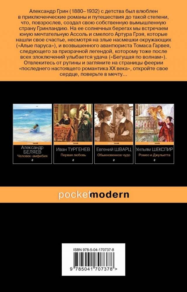 Алые паруса фото книги 2