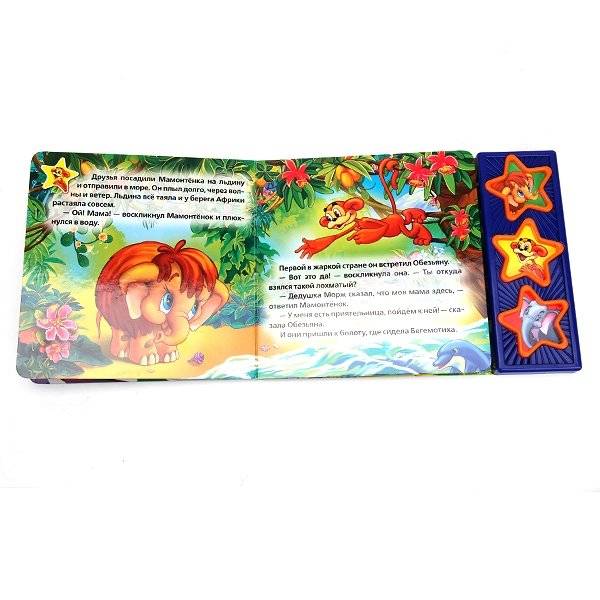 Книга озвученная "Мама для мамонтенка" фото книги 2