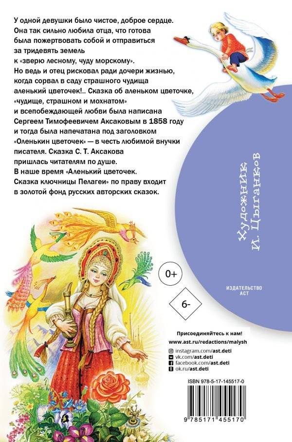 Аленький цветочек. Сказки фото книги 2
