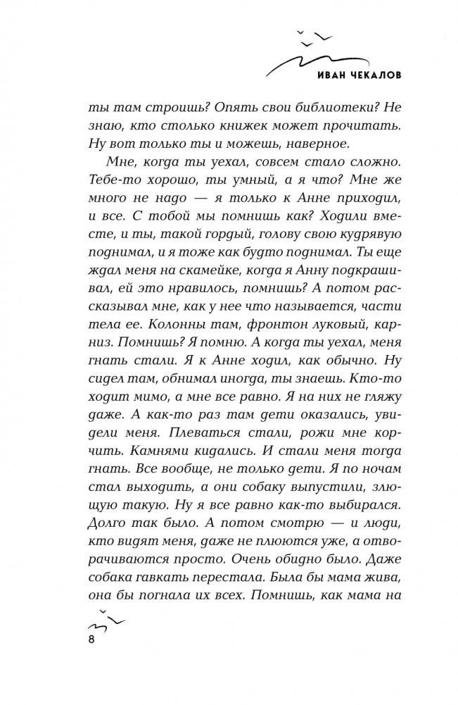 Мы сгорели, Нотр-Дам фото книги 5