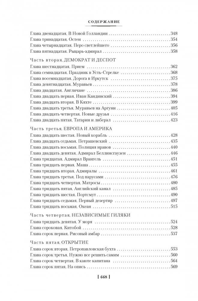 Далекий край. Первое открытие фото книги 4