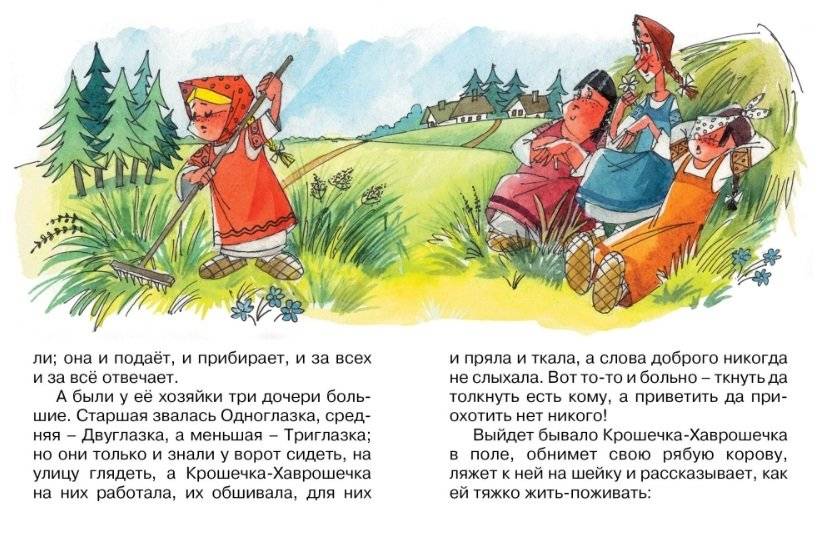 Крошечка-Хаврошечка фото книги 2