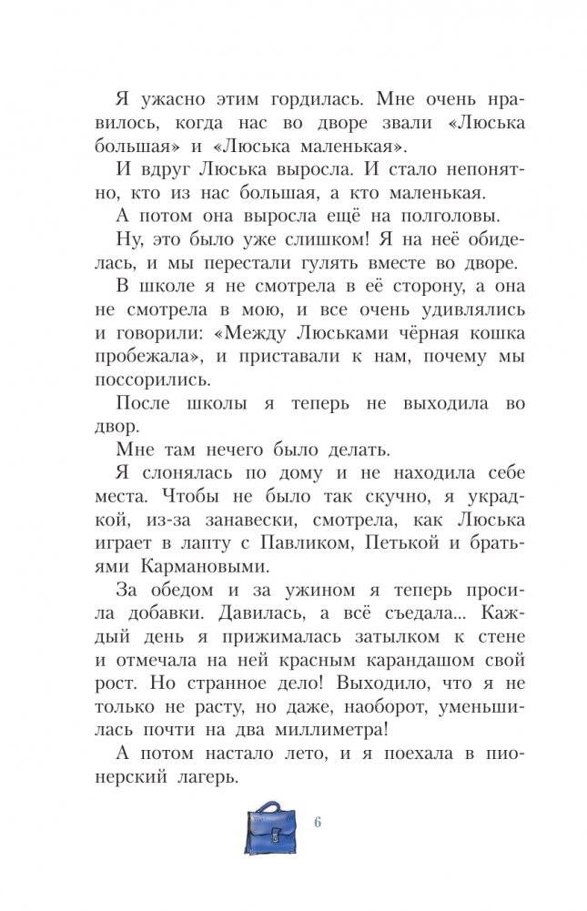 Рассказы Люси Синицыной, ученицы третьего класса фото книги 7