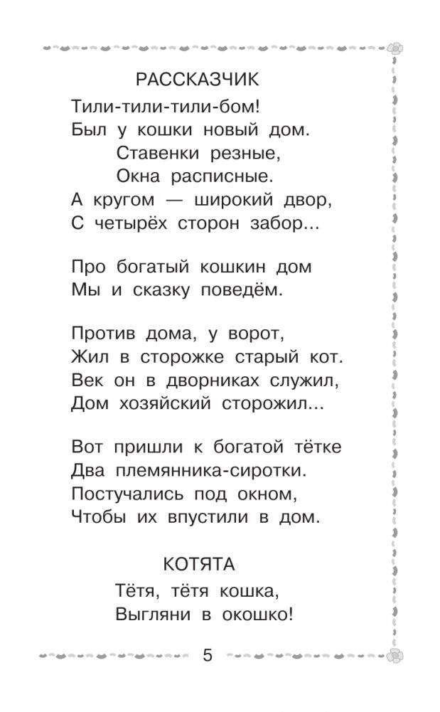 Двенадцать месяцев и другие сказки фото книги 4