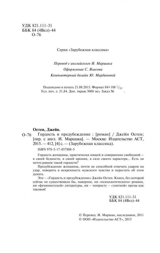 Гордость и предубеждение фото книги 4