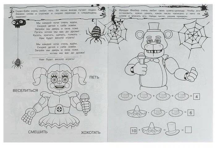 Не Злая раскраска квест «Аниматроники наступают» фото книги 2