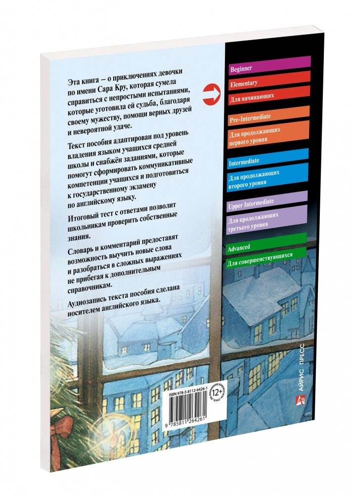 Маленькая принцесса. Домашнее чтение фото книги 3