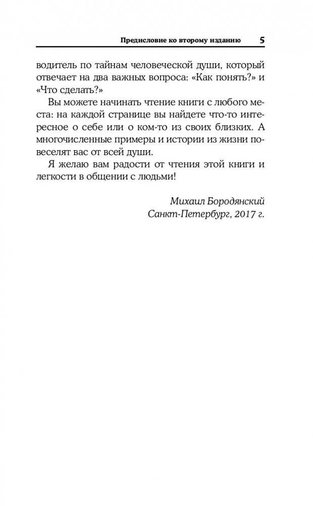 8 цветных психотипов для анализа личности фото книги 6