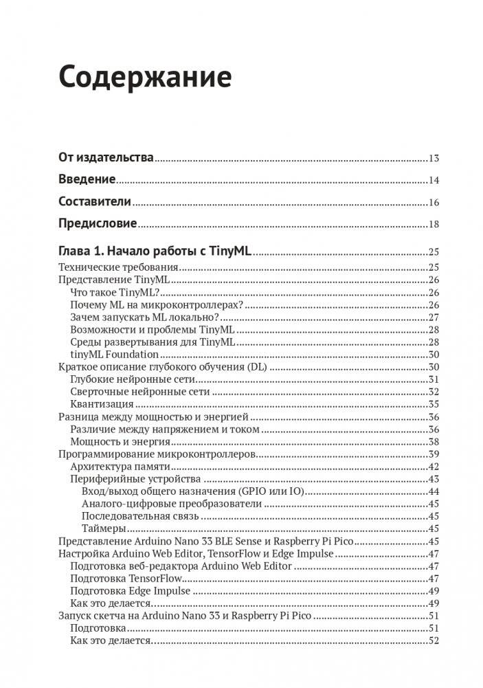 TINYML. Книга рецептов фото книги 3