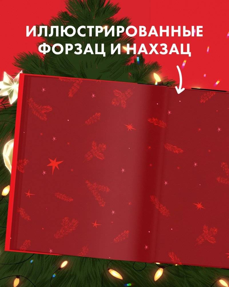 Ведьма новогодняя дилогия фото книги 5