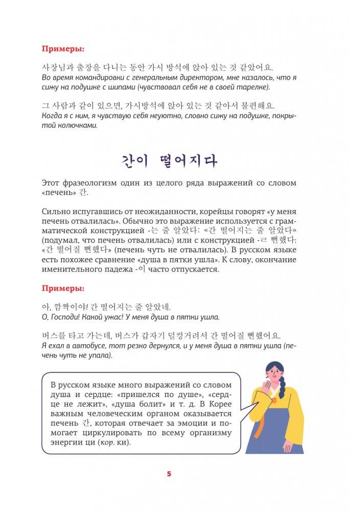 Корейский язык. Идиомы фото книги 5