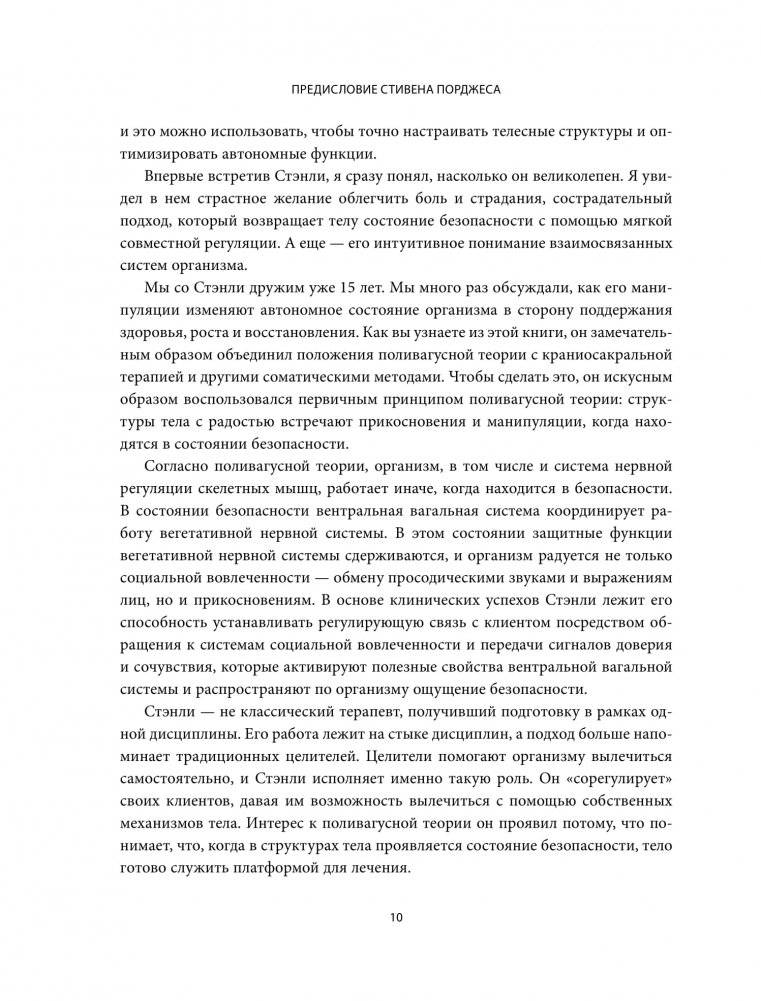 Блуждающий нерв. Руководство по избавлению от тревоги и восстановлению нервной системы фото книги 8