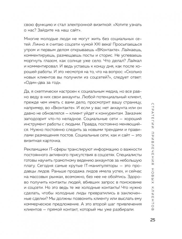 Сила рекомендаций. Как привлекать новых клиентов с помощью старых фото книги 26