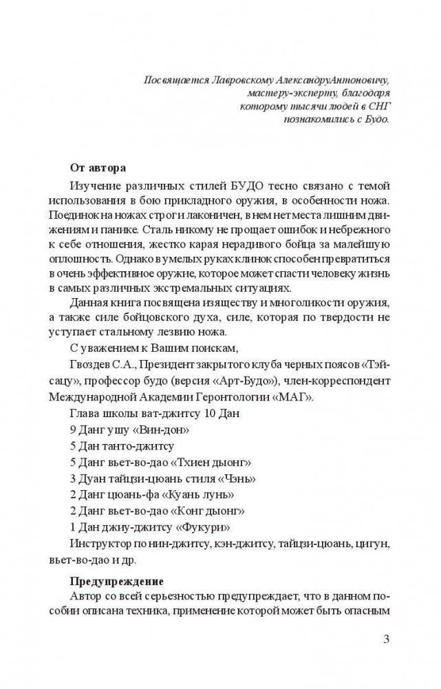 Нож в бою. Искусство самозащиты фото книги 3