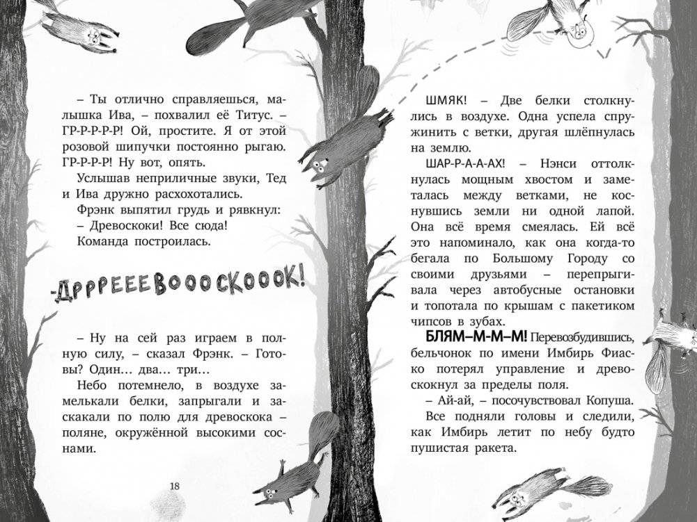 Гримвуд в опасности фото книги 5