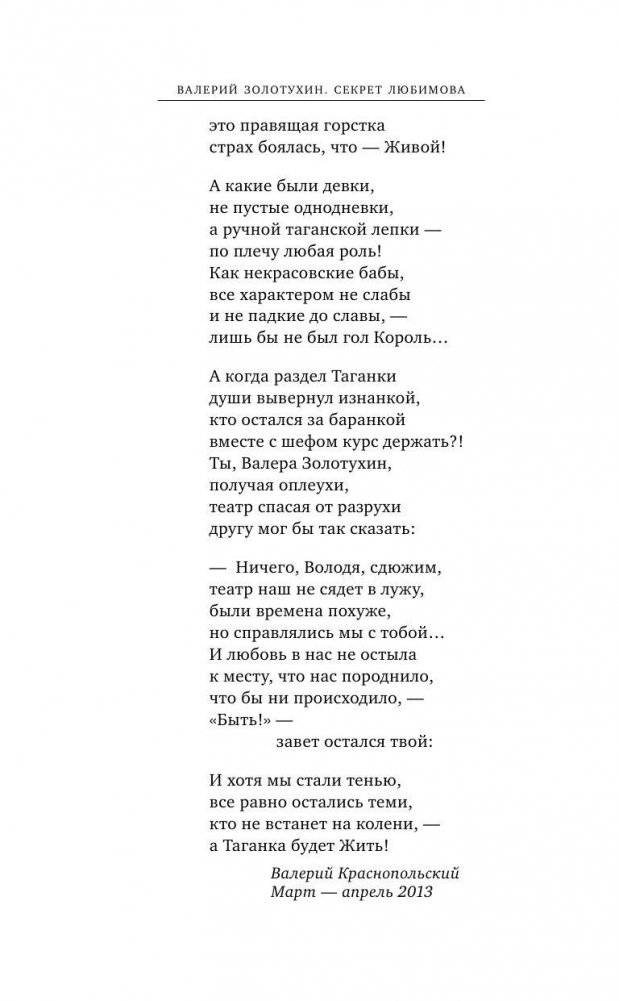 Секрет Любимова фото книги 6