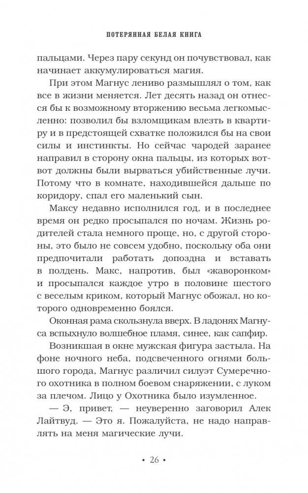 Древние проклятия. Том 2. Потерянная Белая книга фото книги 4