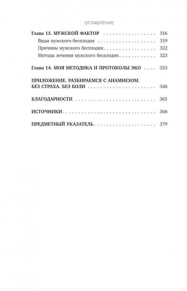 Время быть мамой. Авторская методика естественного повышения фертильности фото книги 5