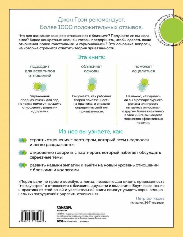 Теория привязанности. Эффективные практики, которые помогут построить прочные отношения с близкими и партнером фото книги 10