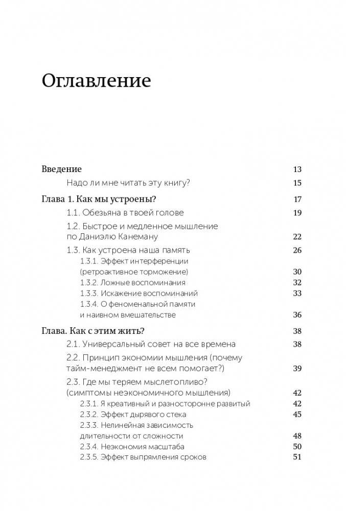 Джедайские техники. Как воспитать свою обезьяну, опустошить инбокс и сберечь мыслетопливо. NEON Pocketbooks фото книги 2