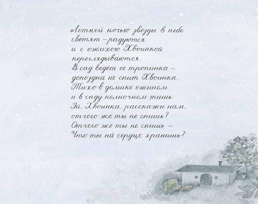 Тайна Хвоинки фото книги 3