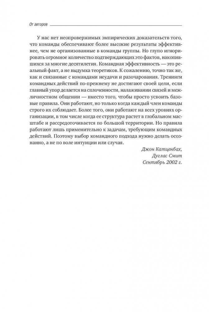 Командный подход. Создание высокоэффективной организации фото книги 5