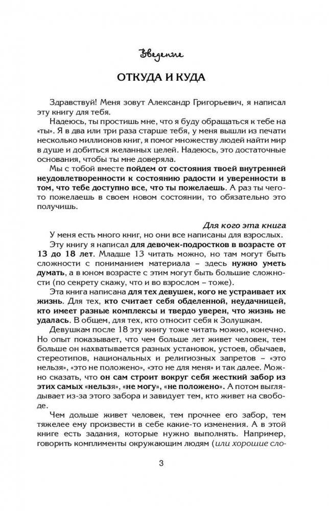 90 шагов к счастливой семейной жизни фото книги 4