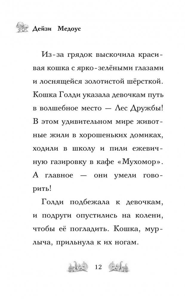 Котёнок Джен, или Летающий мяч фото книги 3