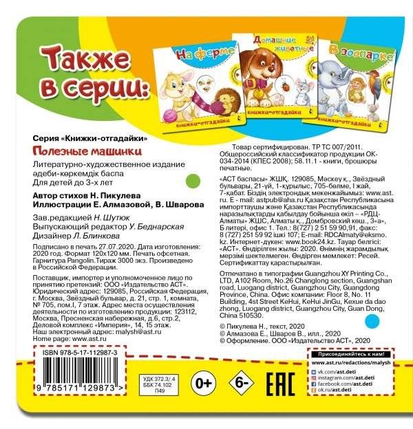 Полезные машинки фото книги 2