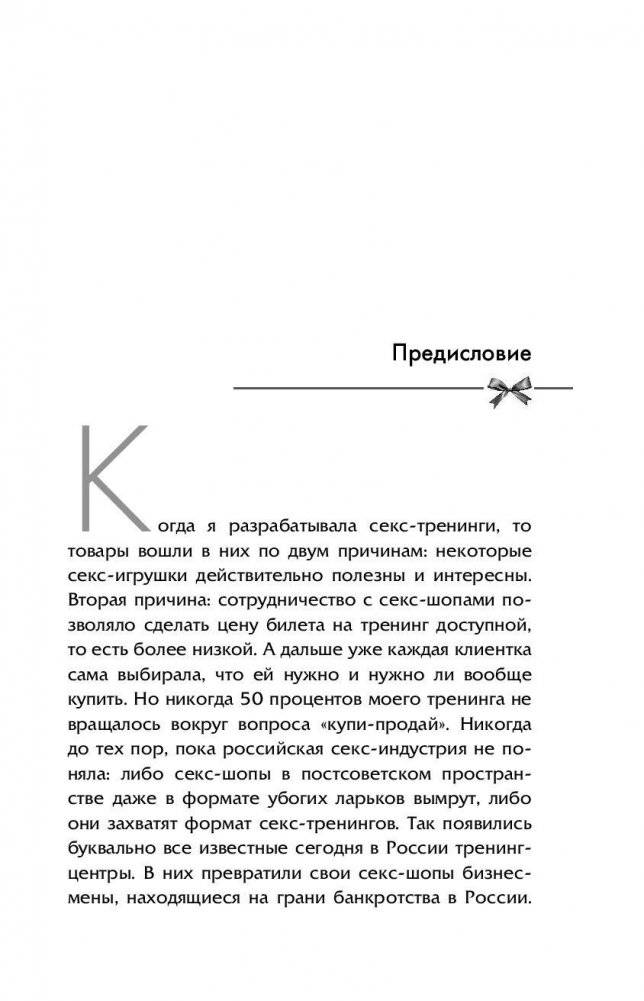 Женская камасутра на каждый день фото книги 4