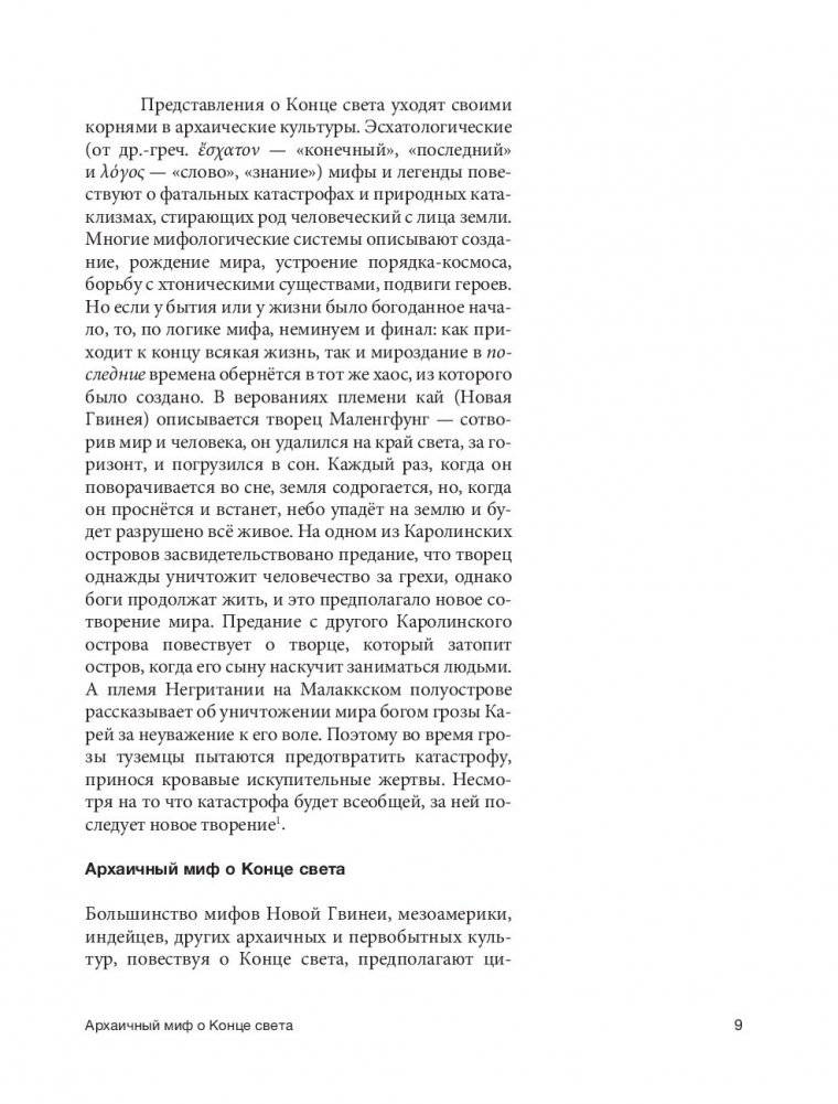 Апокалипсис Средневековья: Иероним Босх, Иван Грозный, Конец света фото книги 10