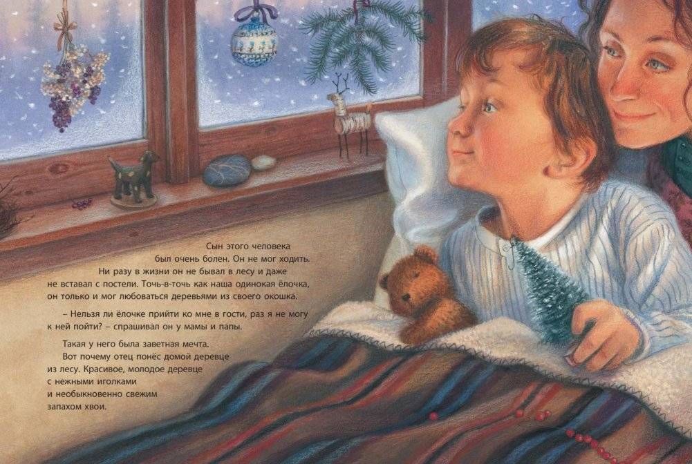 Ёлочка на Рождество фото книги 2