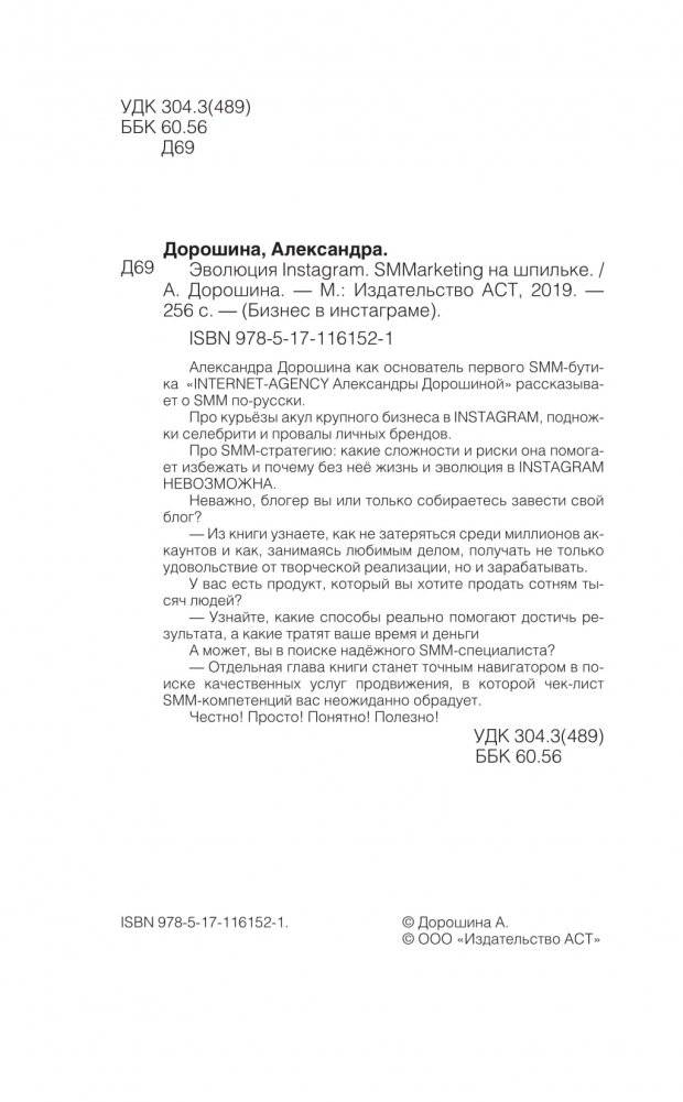 Эволюция Instagram фото книги 5