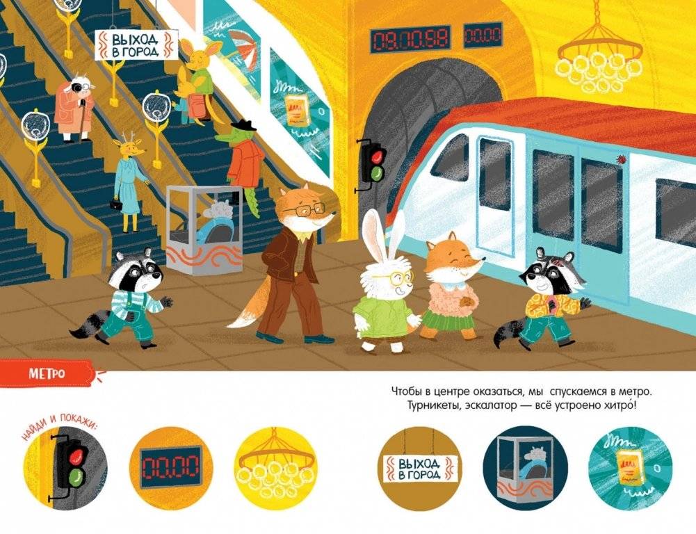 В городе. Интересная прогулка фото книги 2