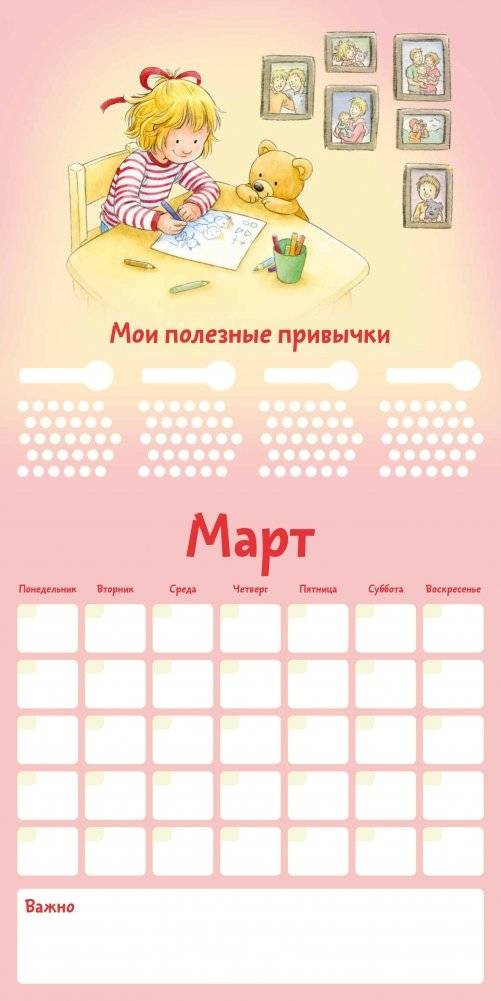 Календарь полезных привычек с Конни с наклейками фото книги 5