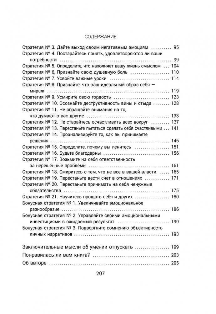 Расхламление разума: Отпусти прошлое, шагни навстречу будущему и насладись долгожданной эмоциональной свободой фото книги 3