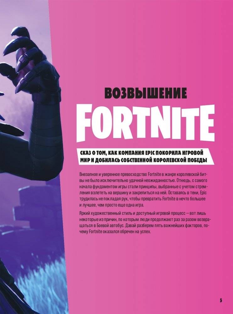 Fortnite. Официальная хроника. Самые эпические события королевской битвы фото книги 5