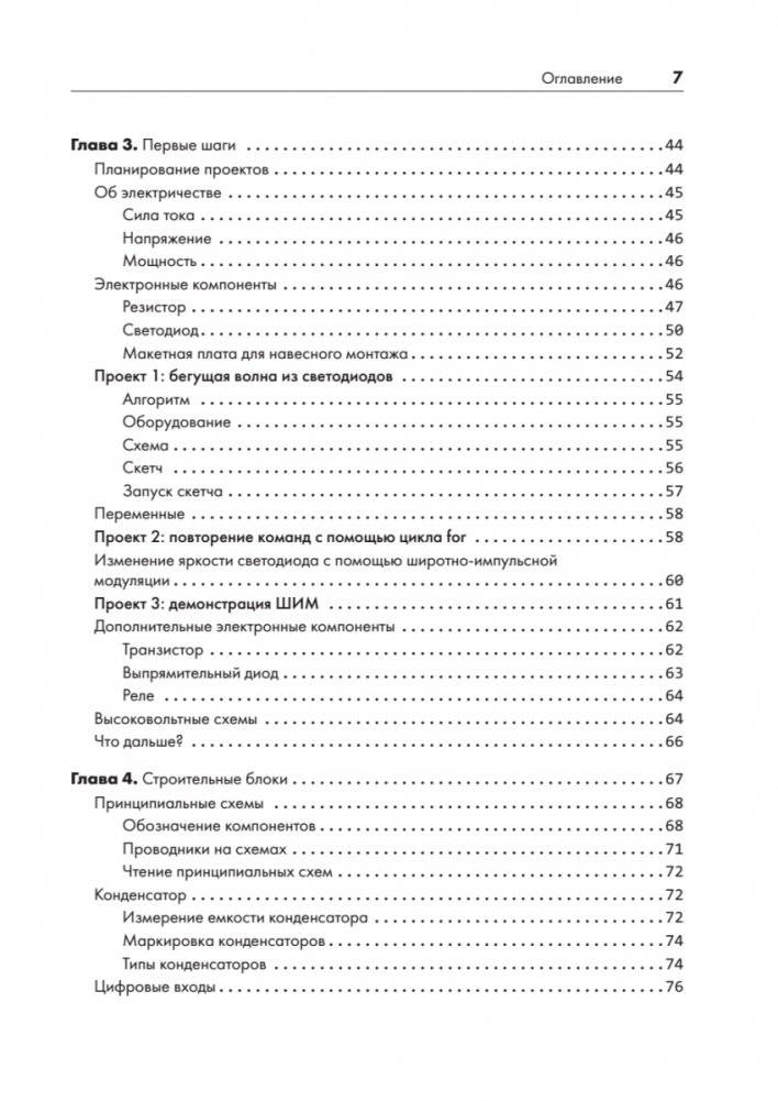 Изучаем Arduino. 65 проектов своими руками. 2-е издание фото книги 4