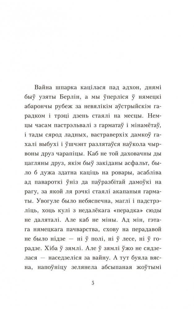 Пакахай мяне, салдацік фото книги 2