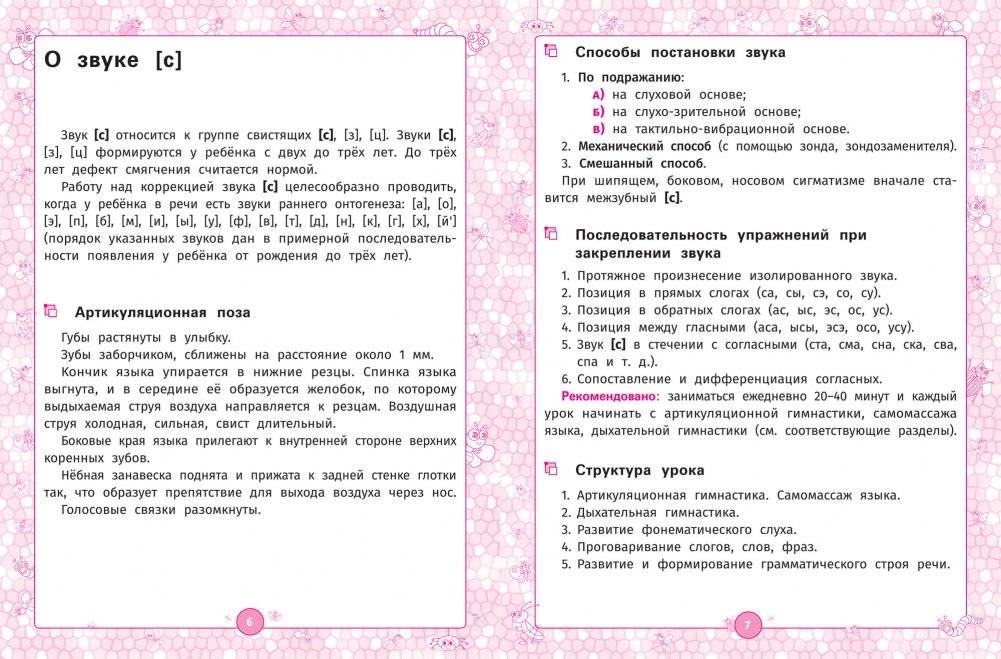 Логопедический альбом. Комплексные занятия для закрепления звука [с] у детей дошкольного возраста фото книги 3