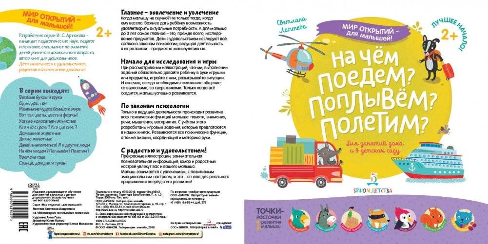 На чём поедем? Поплывём? Полетим? фото книги 2