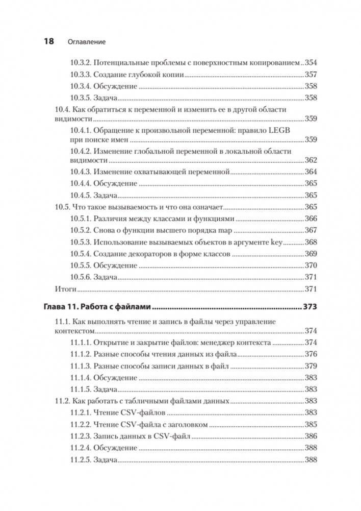 Рецепты Python. Коллекция лучших техник программирования фото книги 13
