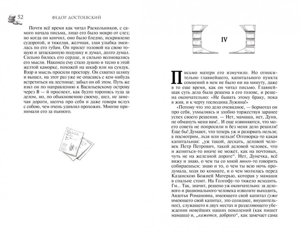 Преступление и наказание фото книги 4