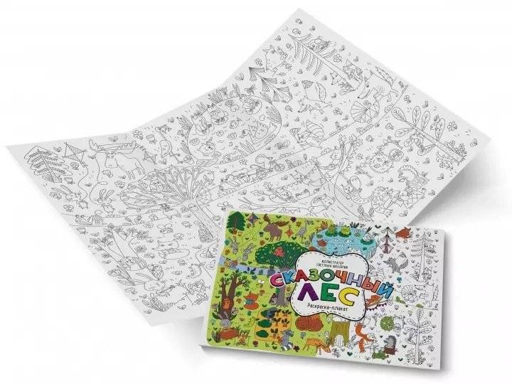 Сказочный лес. Раскраска-плакат фото книги 3