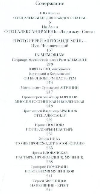 Двадцать лет без отца Александра Меня. И с ним фото книги 2