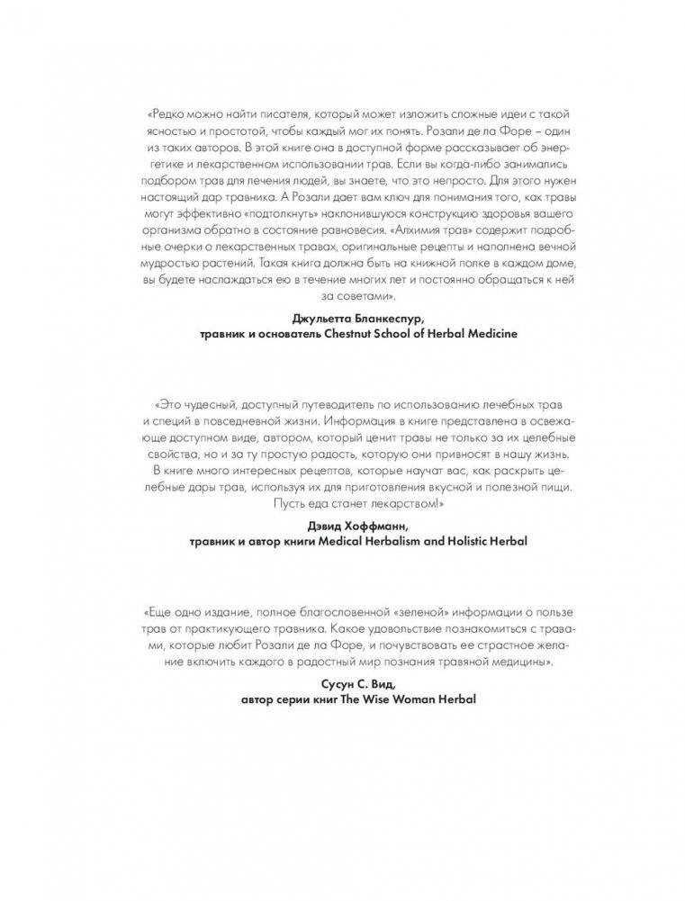 Алхимия трав. Специи и травы на вашей кухне: от приправ до лекарства фото книги 14