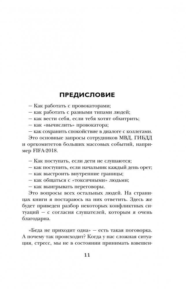 Сам дурак. Как убеждать непробиваемых фото книги 10