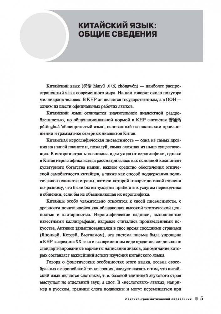 Курс китайского языка "Boya Chinese". Ступень 1. Лексико-грамматический справочник фото книги 5