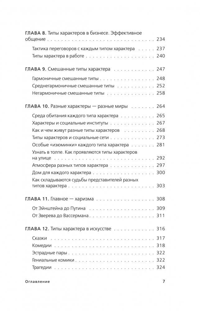 Человекология. Как понимать людей с первого взгляда фото книги 4