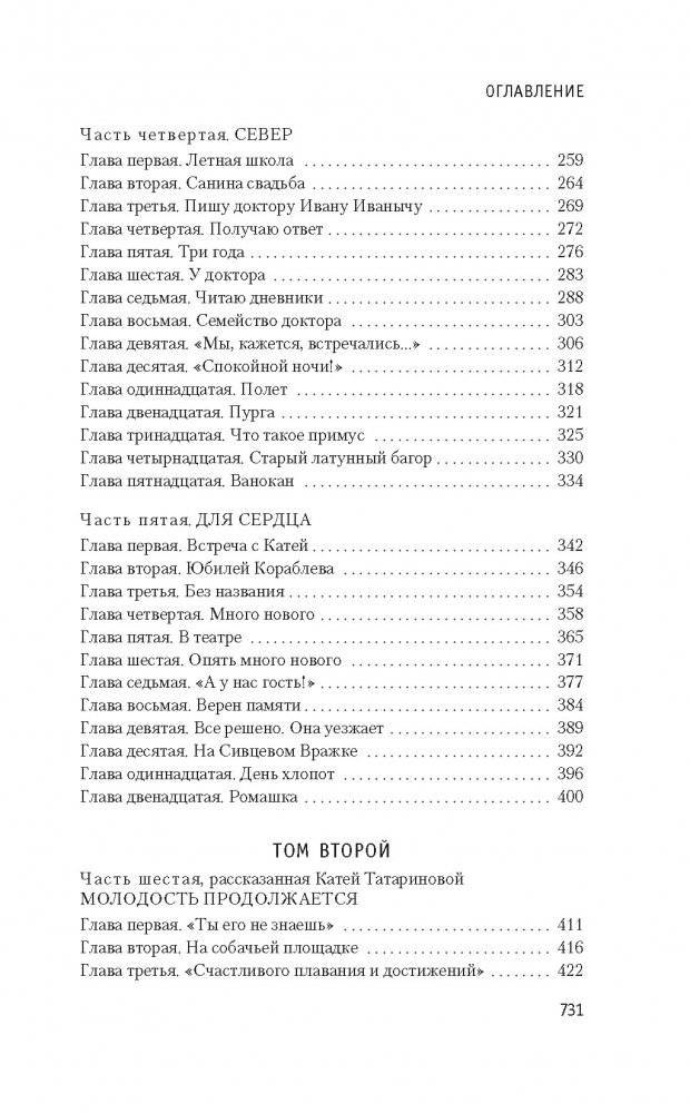 Два капитана фото книги 4